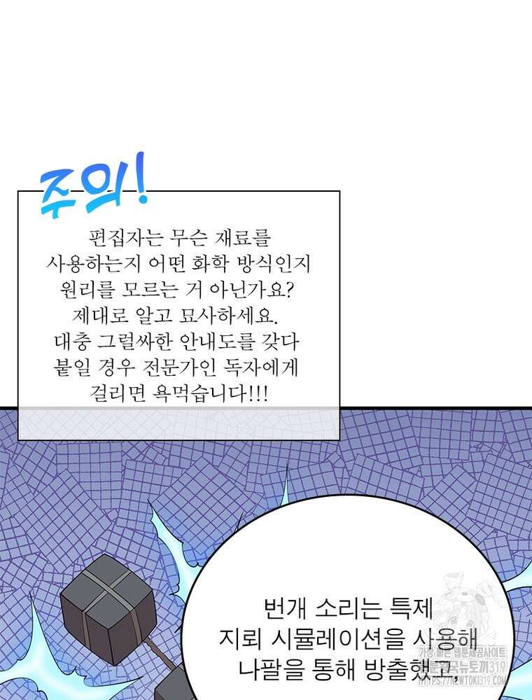 과로환생전기 111화 64