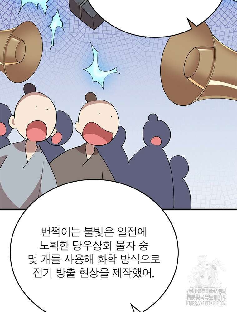 과로환생전기 111화 65