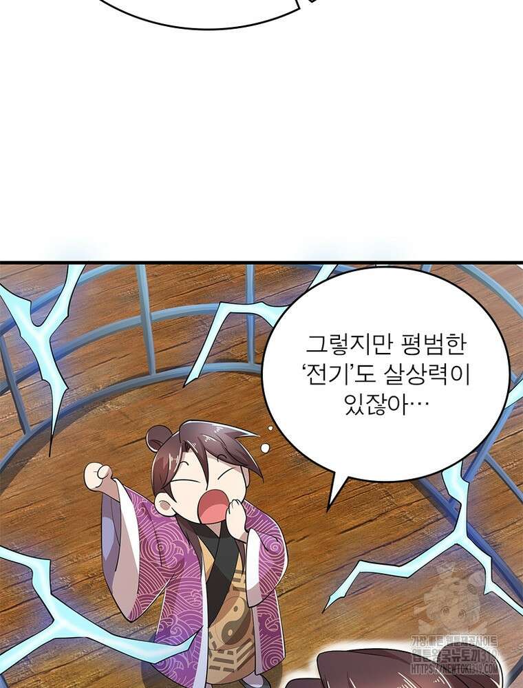 과로환생전기 111화 66
