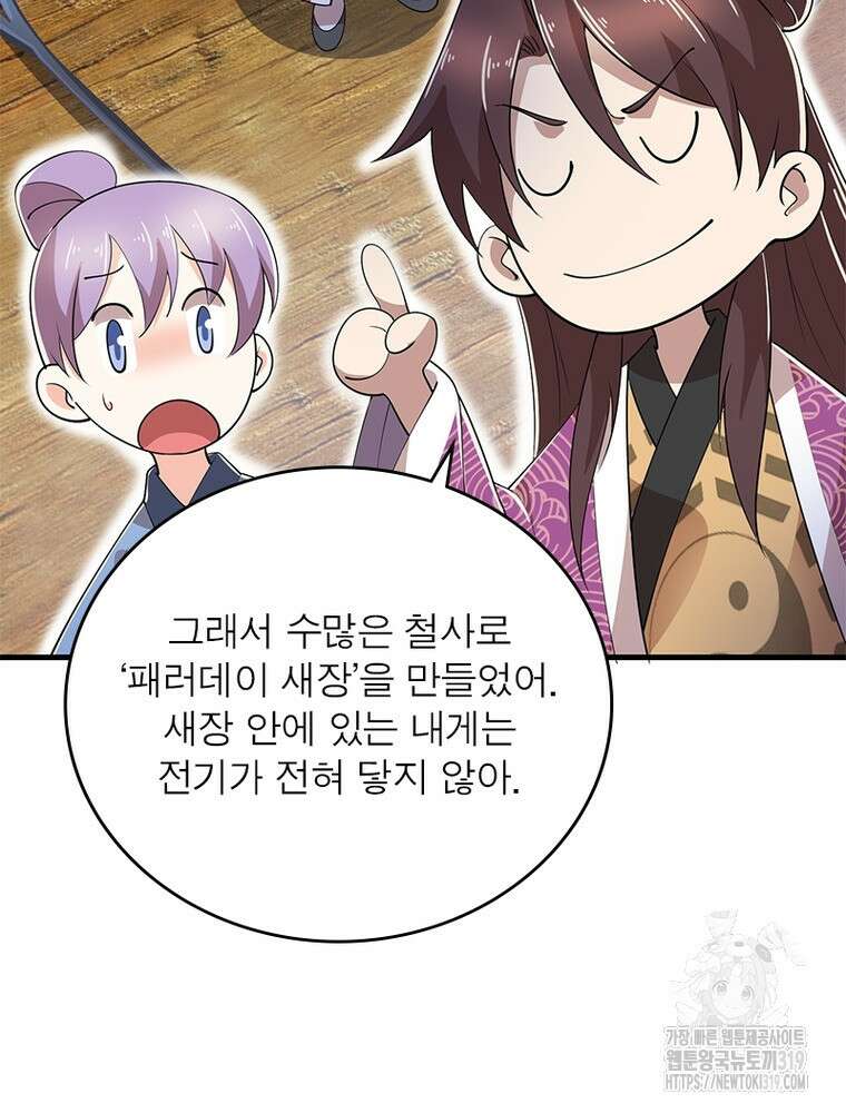 과로환생전기 111화 67
