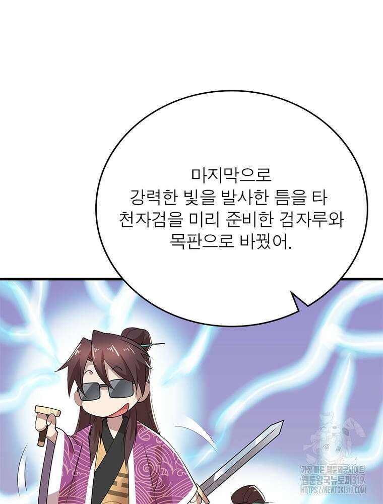 과로환생전기 111화 68