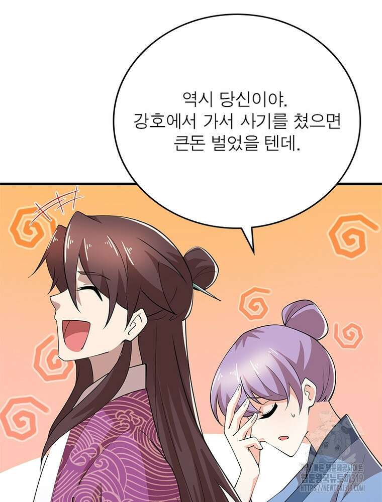 과로환생전기 111화 70