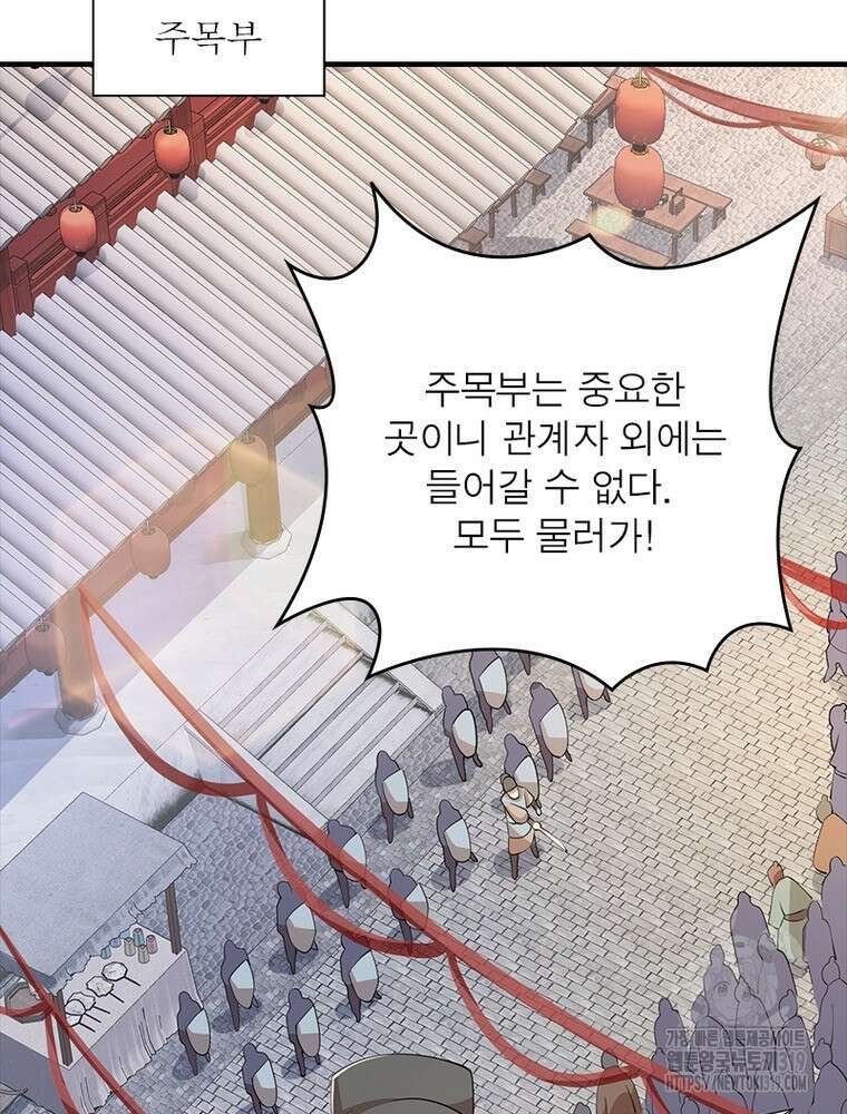 과로환생전기 111화 73
