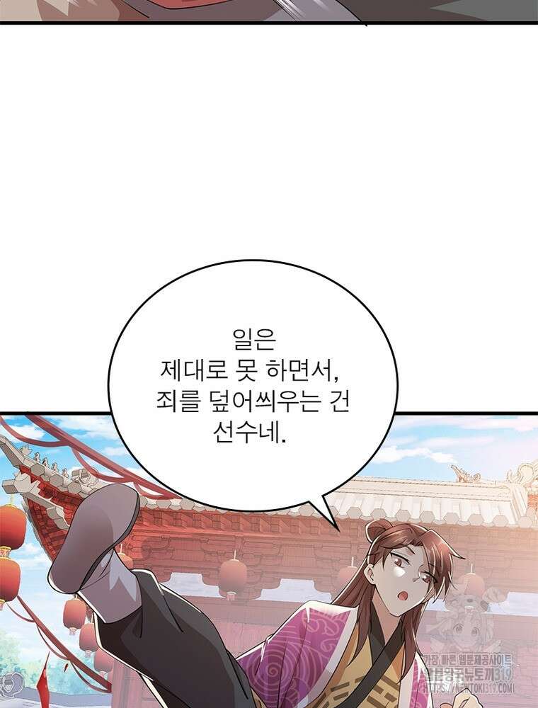 과로환생전기 111화 79