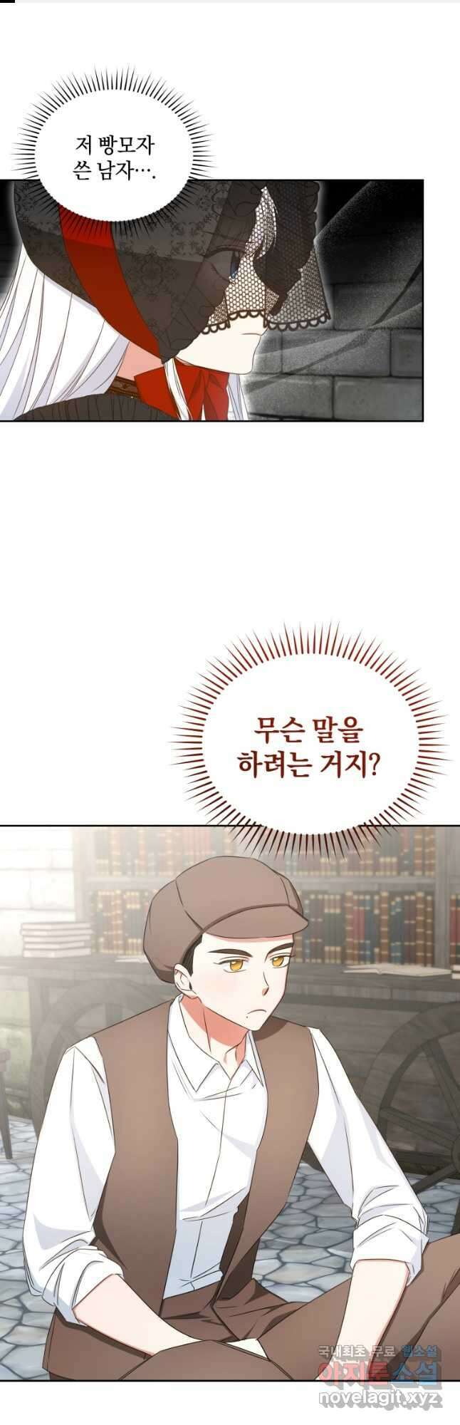 처형당할 운명을 바꿔 보겠습니다 50화 1