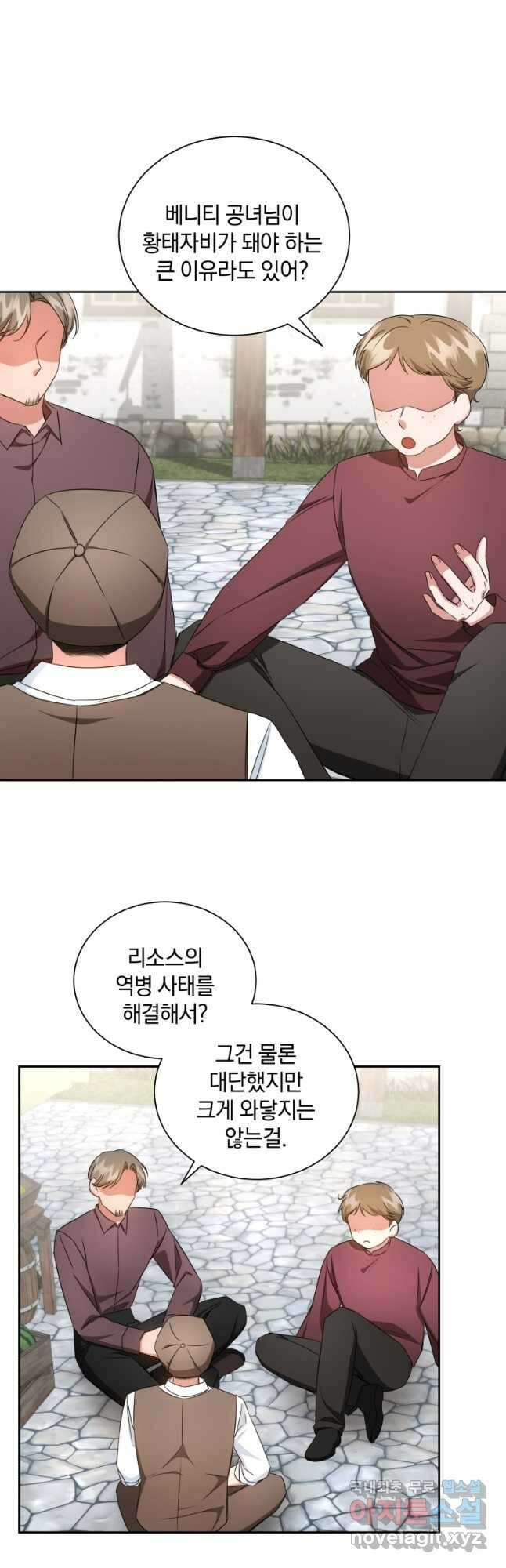 처형당할 운명을 바꿔 보겠습니다 50화 2
