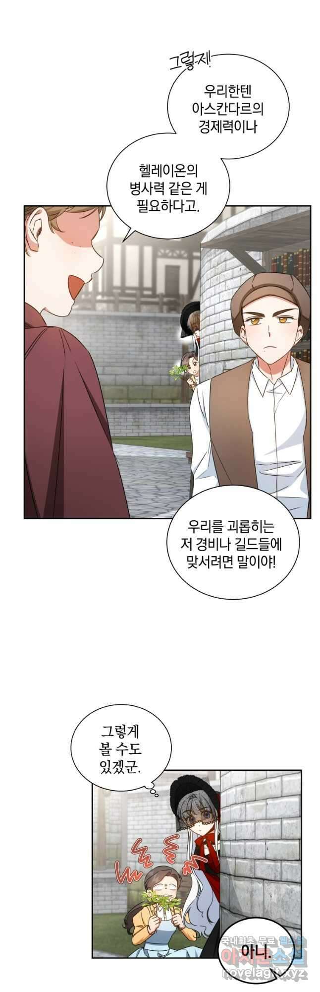 처형당할 운명을 바꿔 보겠습니다 50화 3