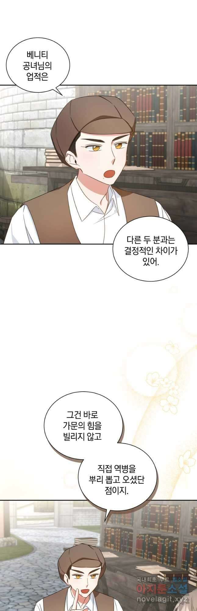 처형당할 운명을 바꿔 보겠습니다 50화 4