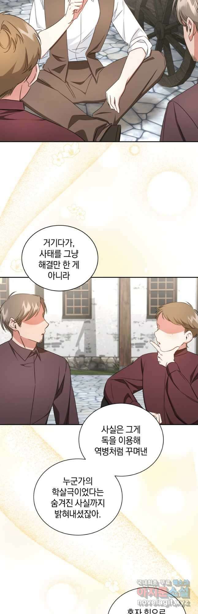 처형당할 운명을 바꿔 보겠습니다 50화 5