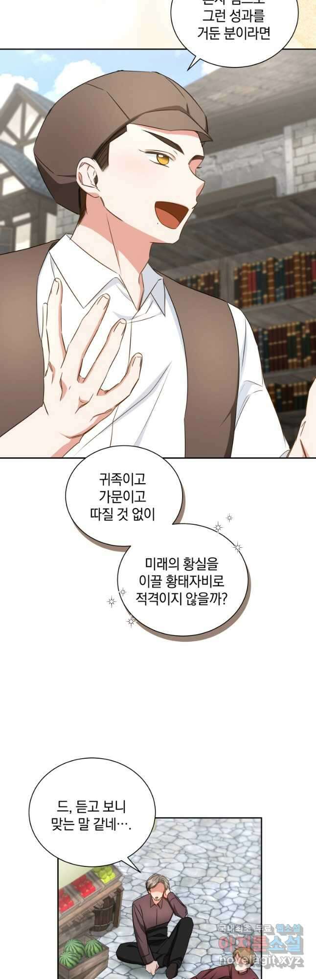 처형당할 운명을 바꿔 보겠습니다 50화 6