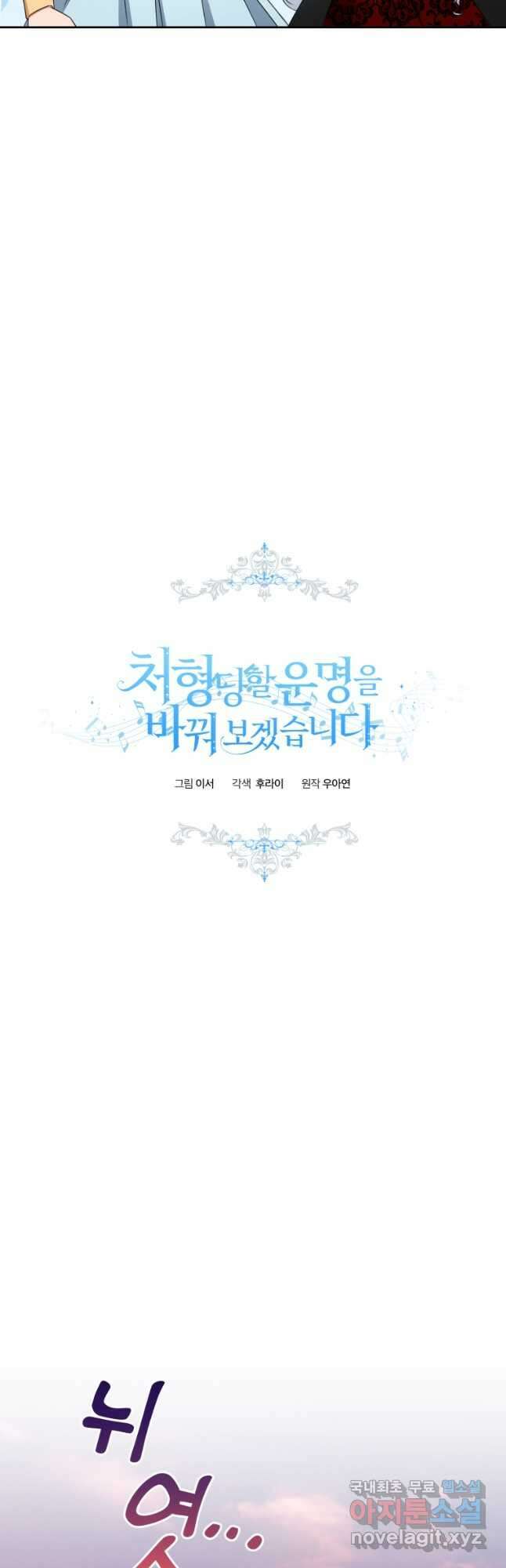 처형당할 운명을 바꿔 보겠습니다 50화 8