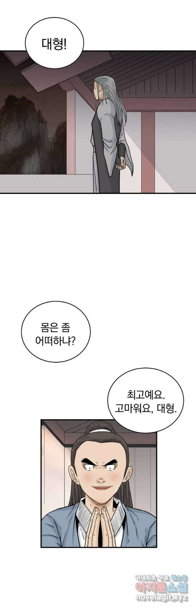 화산권마 163화 3