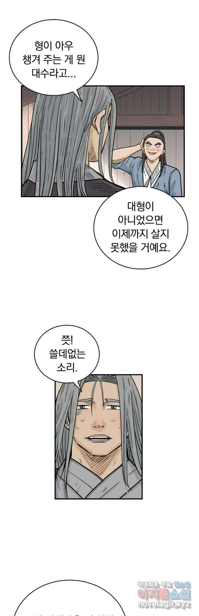 화산권마 163화 4