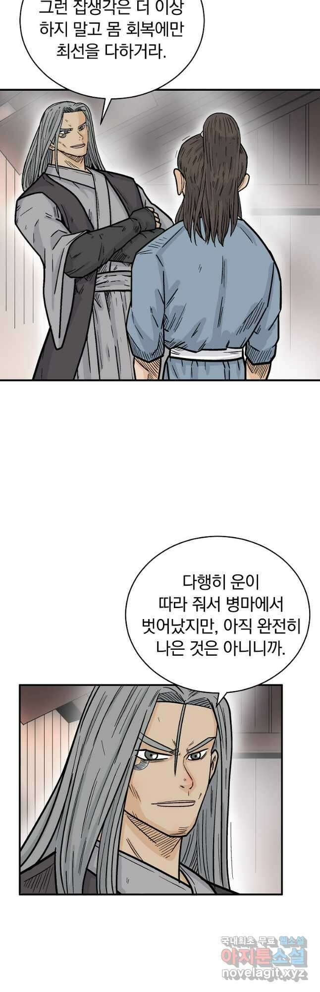 화산권마 163화 5