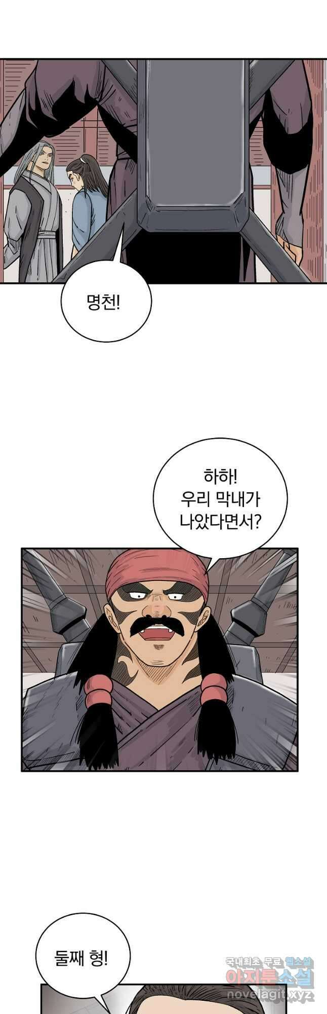 화산권마 163화 7