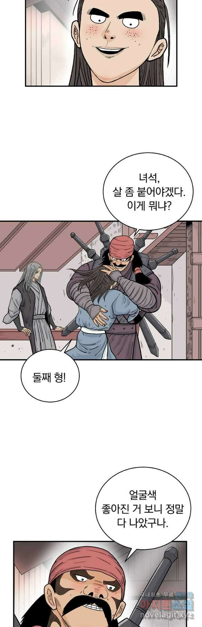 화산권마 163화 8