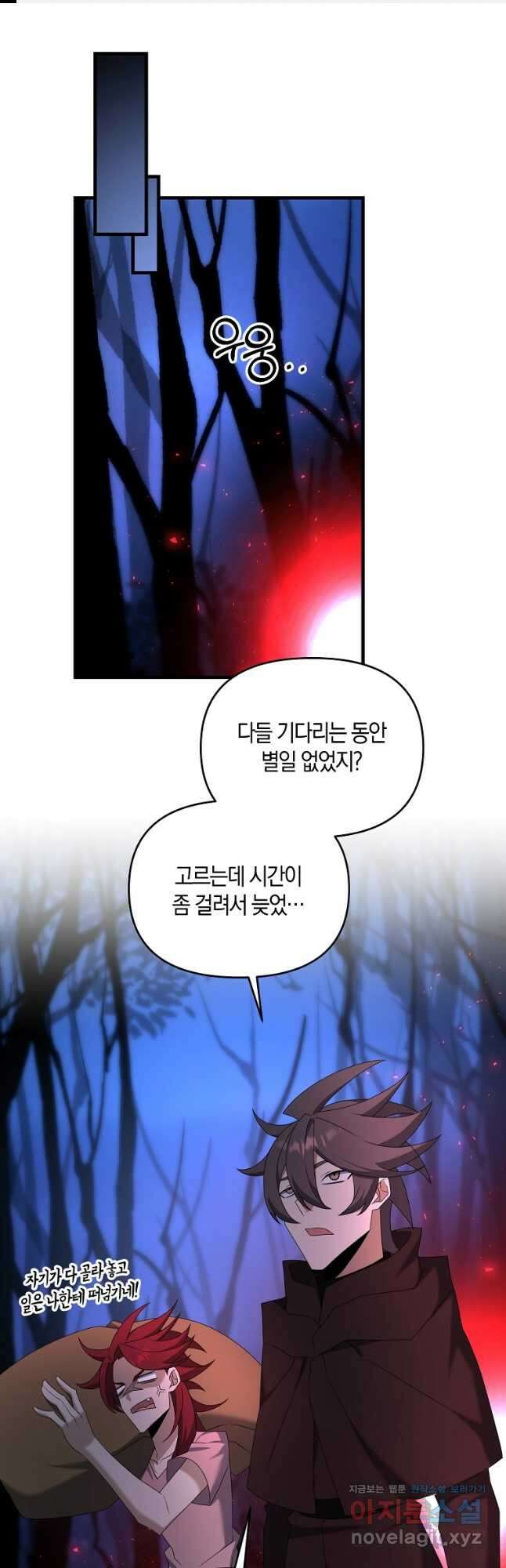 나태한 소드마스터 104화 1