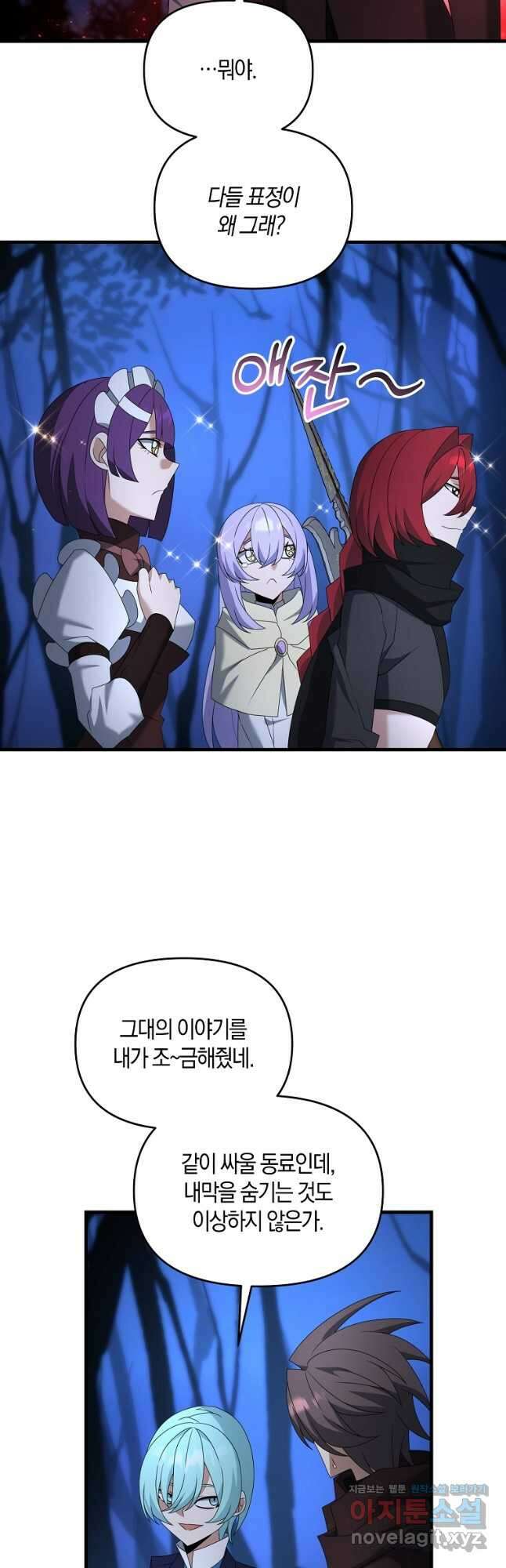 나태한 소드마스터 104화 2