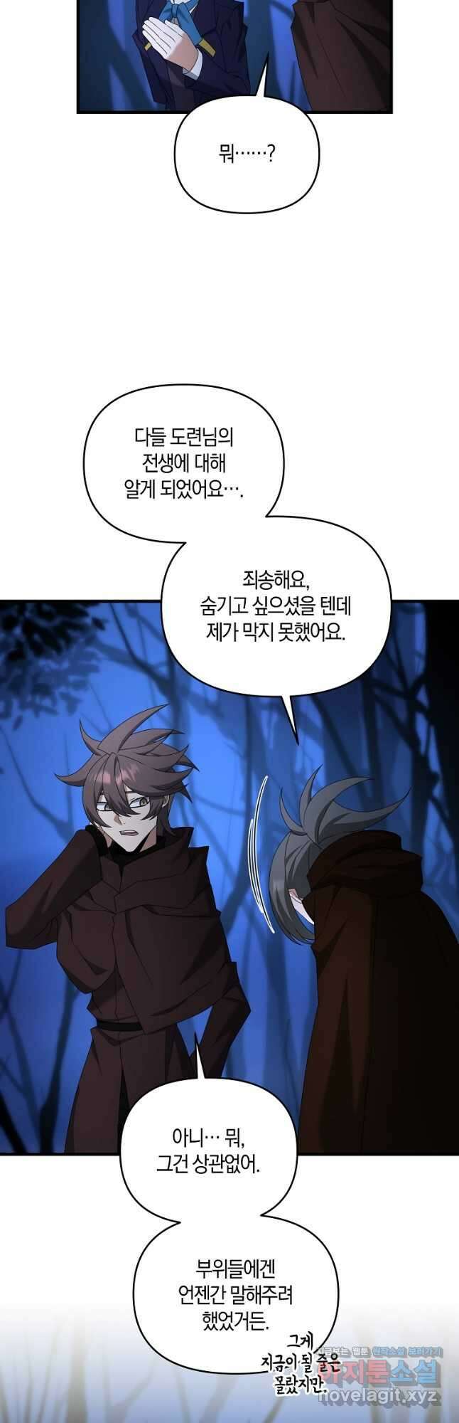 나태한 소드마스터 104화 3