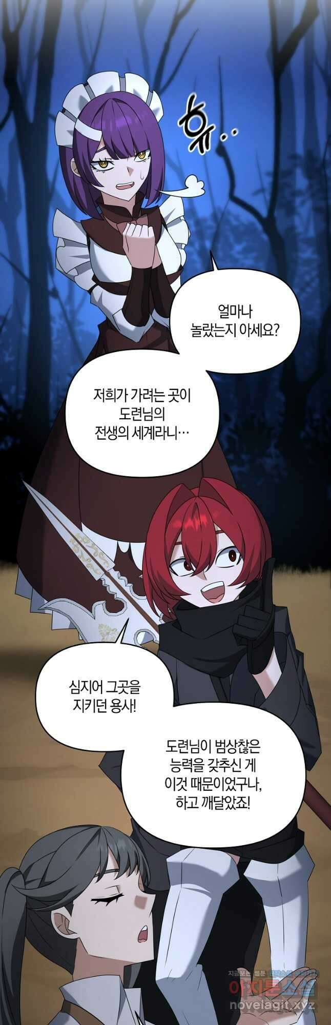 나태한 소드마스터 104화 4