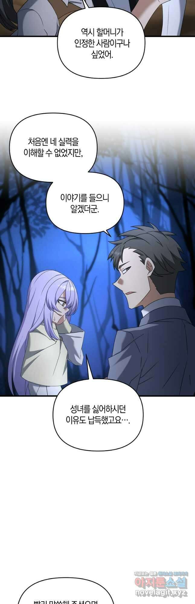 나태한 소드마스터 104화 5