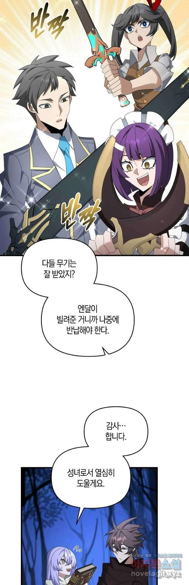 나태한 소드마스터 104화 9