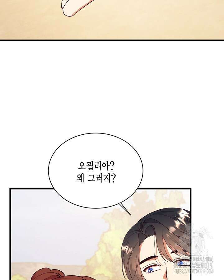 더는 못본척 하지 않기로 했다 113화 2