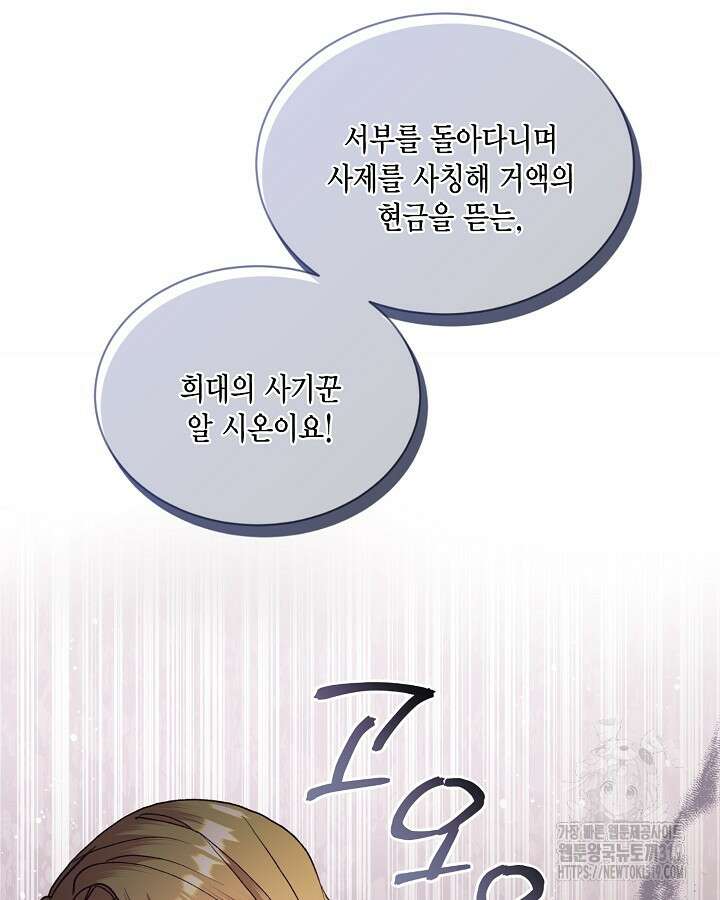 더는 못본척 하지 않기로 했다 113화 4