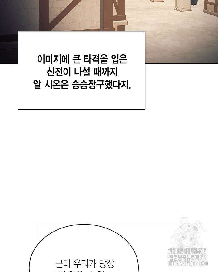 더는 못본척 하지 않기로 했다 113화 9