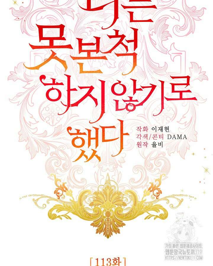 더는 못본척 하지 않기로 했다 113화 15
