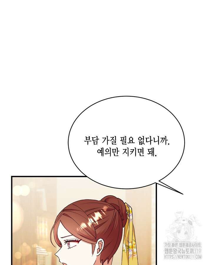 더는 못본척 하지 않기로 했다 113화 21