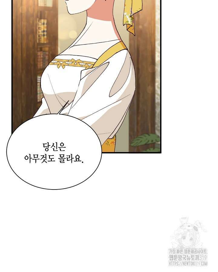 더는 못본척 하지 않기로 했다 113화 22