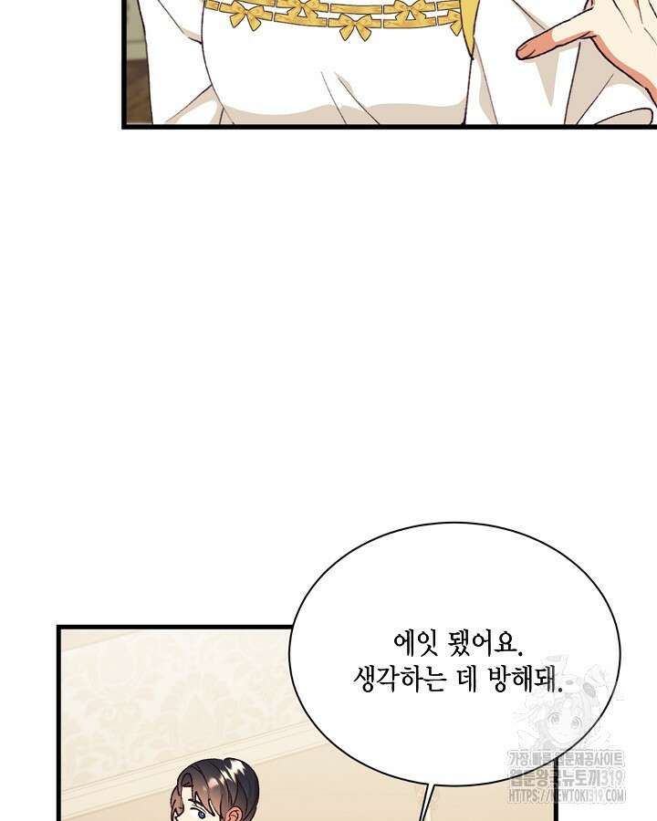 더는 못본척 하지 않기로 했다 113화 24
