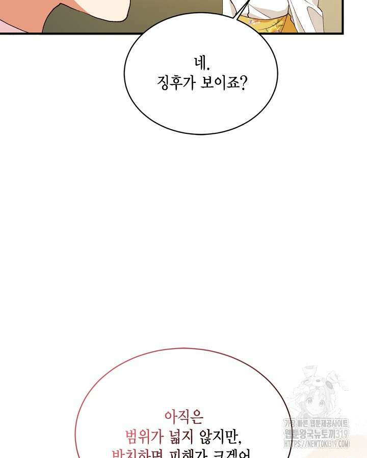 더는 못본척 하지 않기로 했다 113화 27