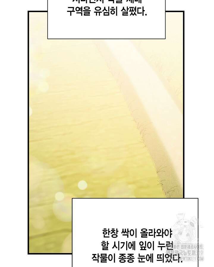 더는 못본척 하지 않기로 했다 113화 30
