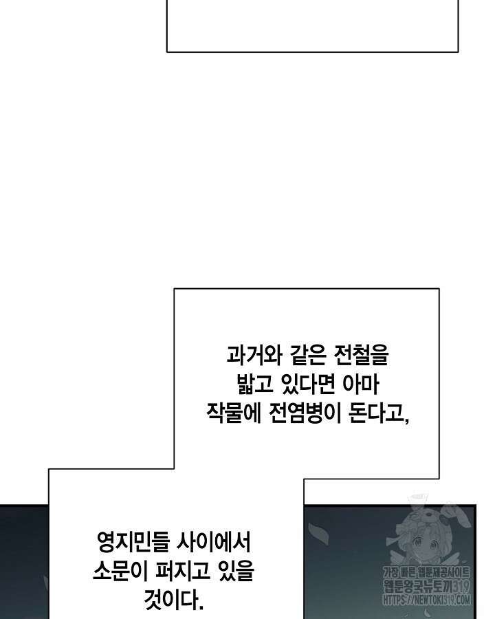 더는 못본척 하지 않기로 했다 113화 31