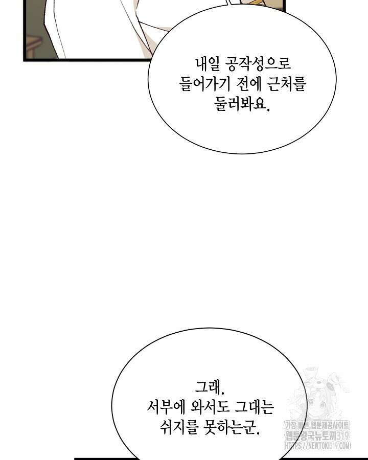 더는 못본척 하지 않기로 했다 113화 34