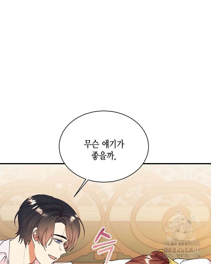 더는 못본척 하지 않기로 했다 113화 38