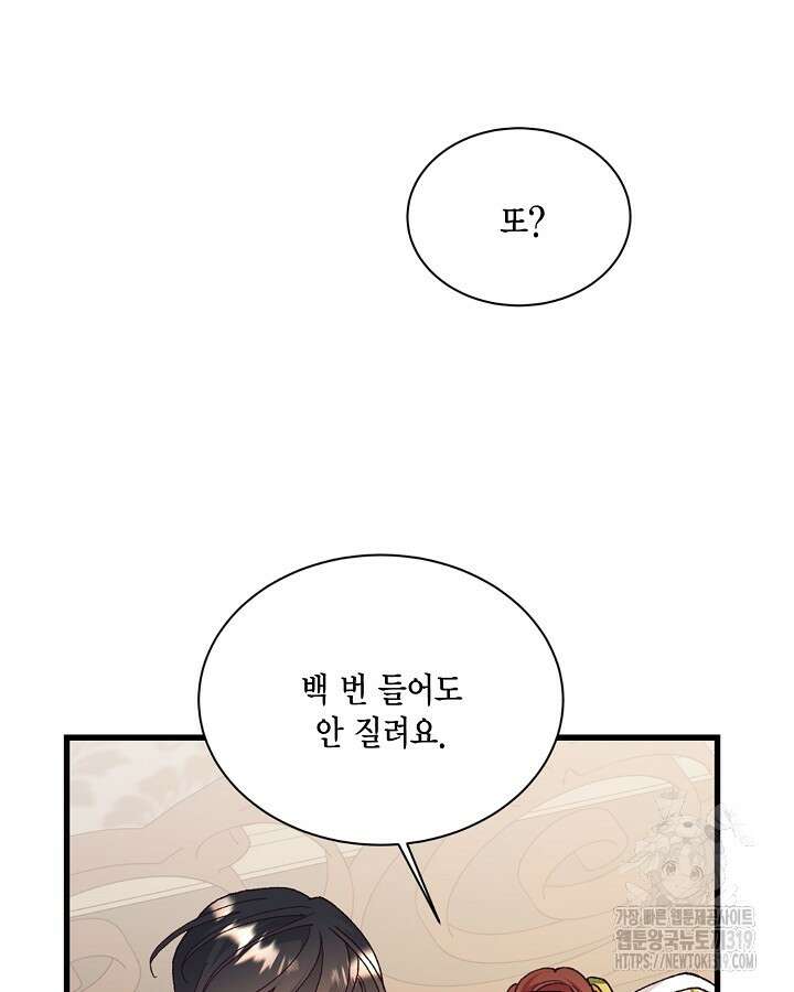 더는 못본척 하지 않기로 했다 113화 40