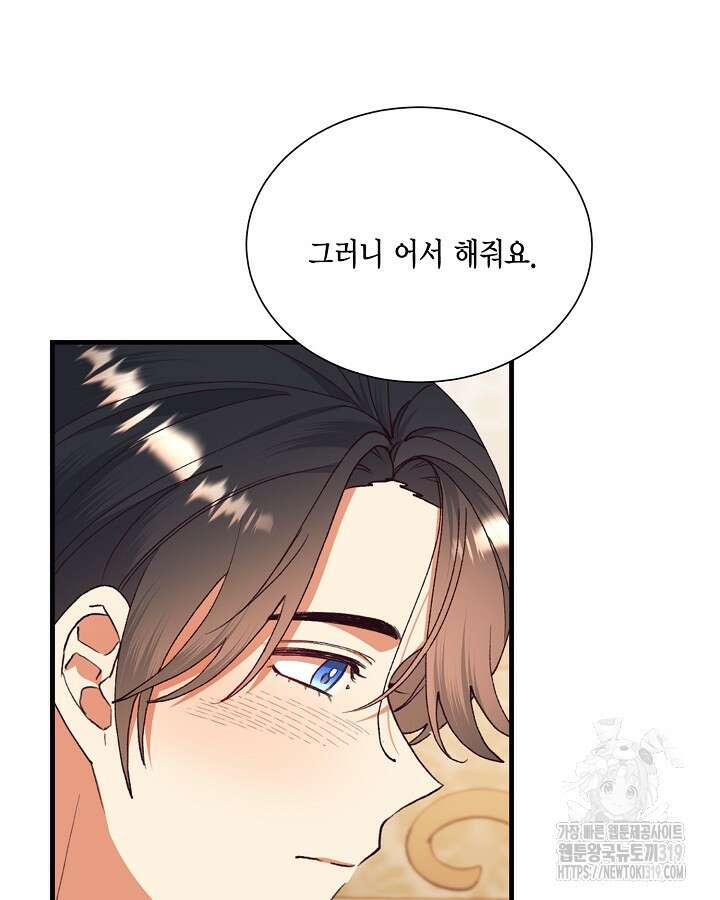 더는 못본척 하지 않기로 했다 113화 42