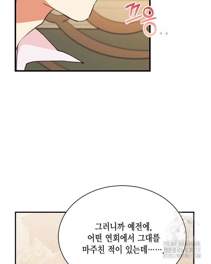 더는 못본척 하지 않기로 했다 113화 43