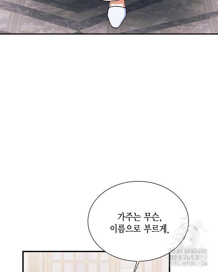 더는 못본척 하지 않기로 했다 113화 73