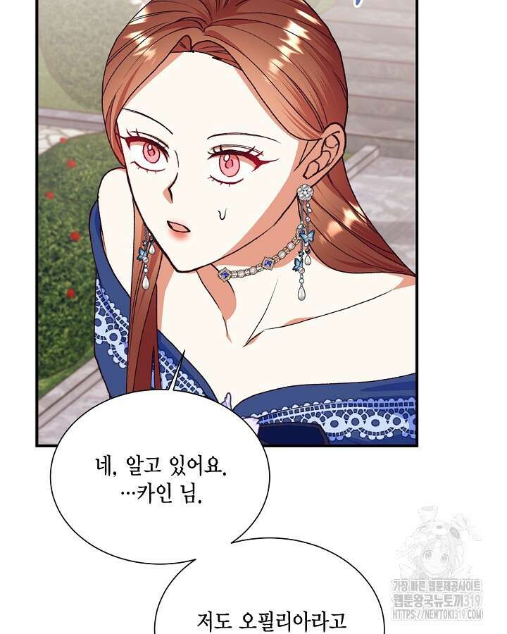 더는 못본척 하지 않기로 했다 113화 77