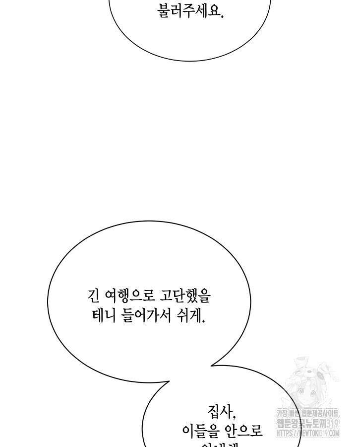더는 못본척 하지 않기로 했다 113화 78