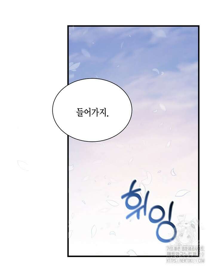 더는 못본척 하지 않기로 했다 113화 82