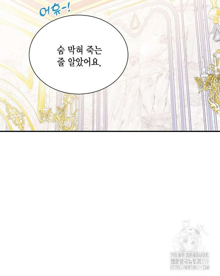 더는 못본척 하지 않기로 했다 113화 84