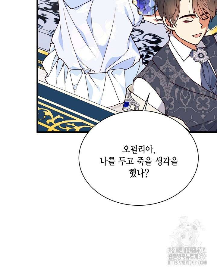 더는 못본척 하지 않기로 했다 113화 86