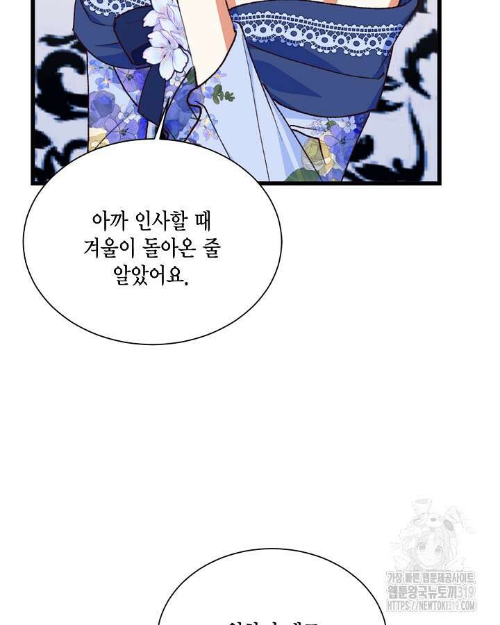 더는 못본척 하지 않기로 했다 113화 88