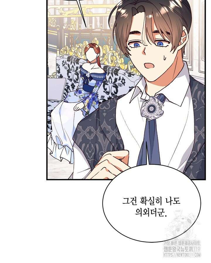 더는 못본척 하지 않기로 했다 113화 93