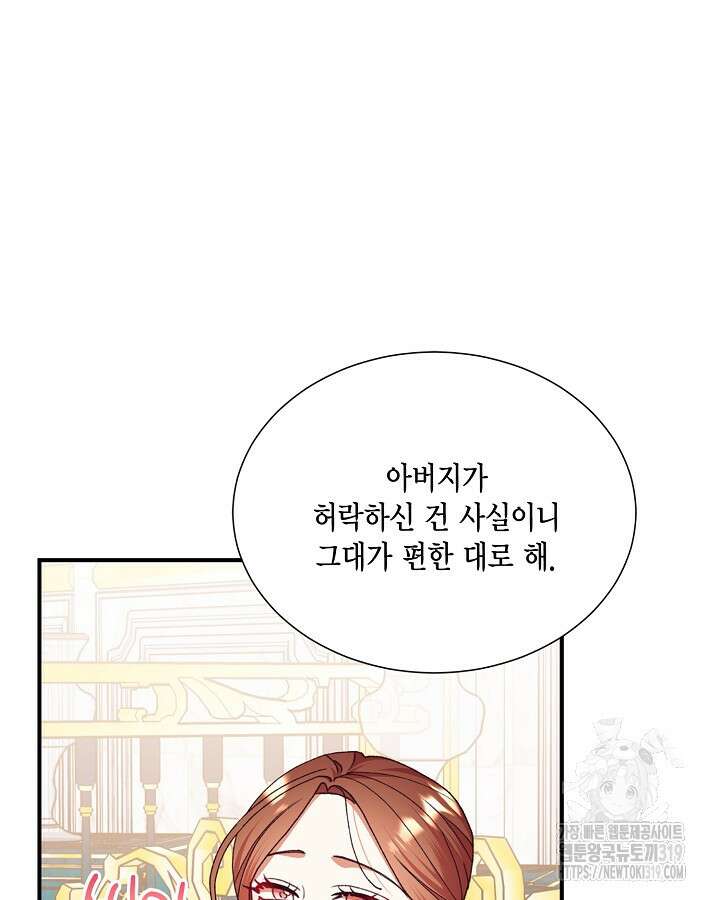 더는 못본척 하지 않기로 했다 113화 94